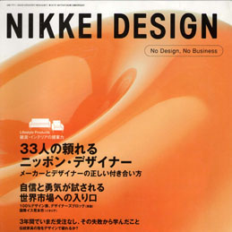 Nikkei Design